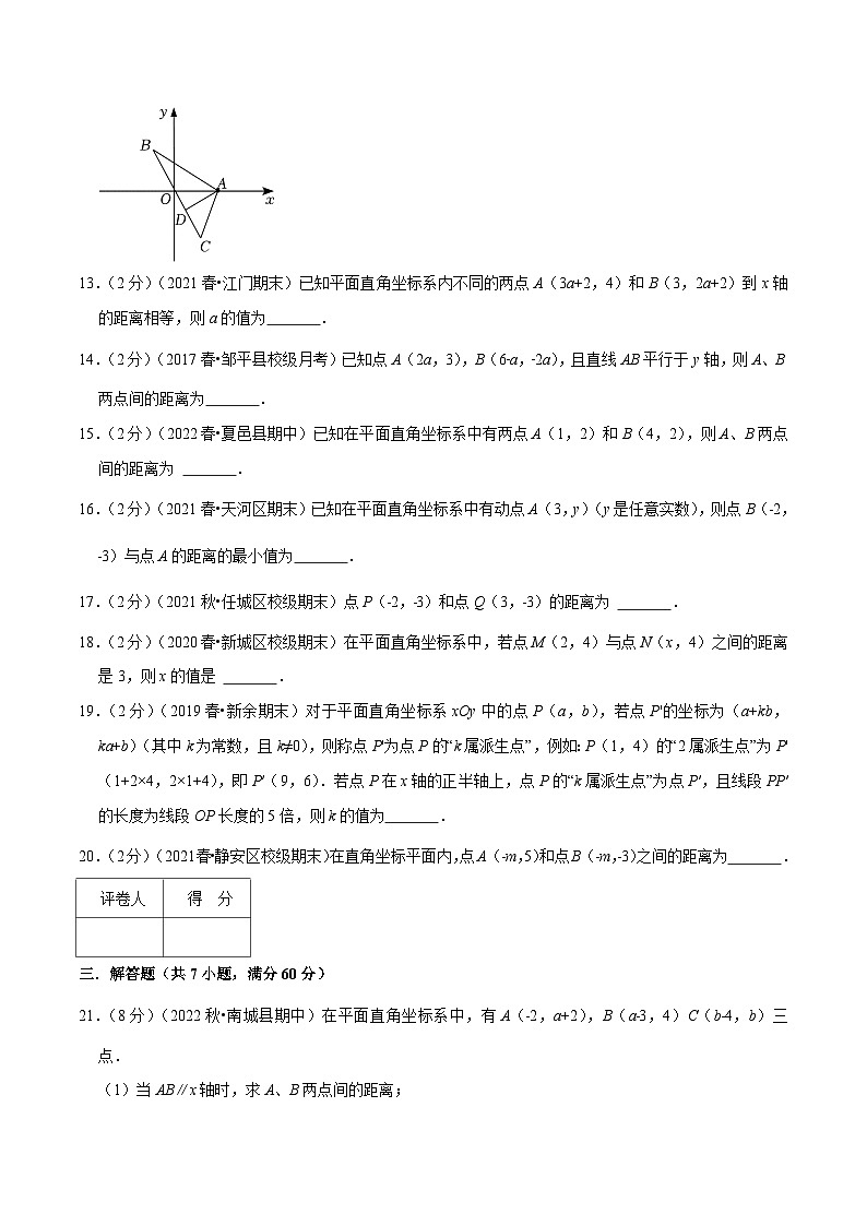 （人教版）数学七年级下册期末培优训练专题06 两点间的距离（原卷版）第3页