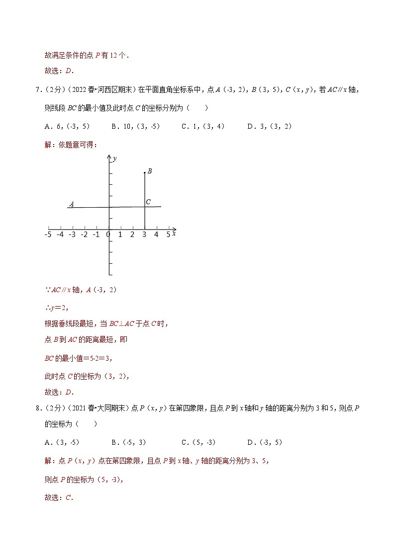（人教版）数学七年级下册期末培优训练专题06 两点间的距离（解析版）第3页