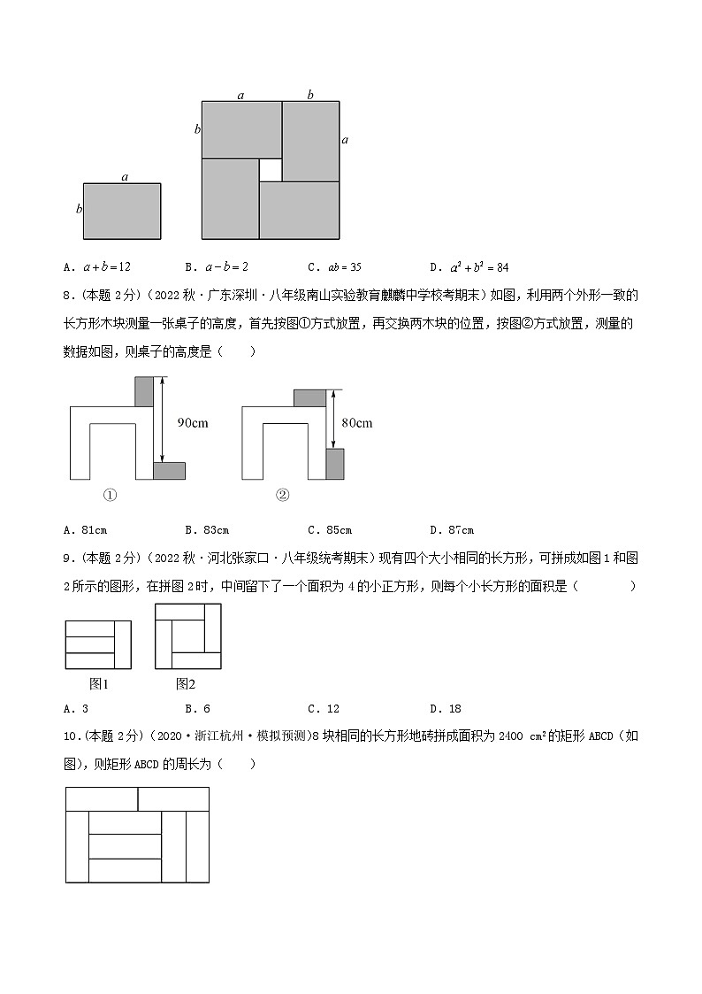 （人教版）数学七年级下册期末培优训练专题13 和差倍分和几何问题（二元一次方程组的应用）（原卷版）第3页