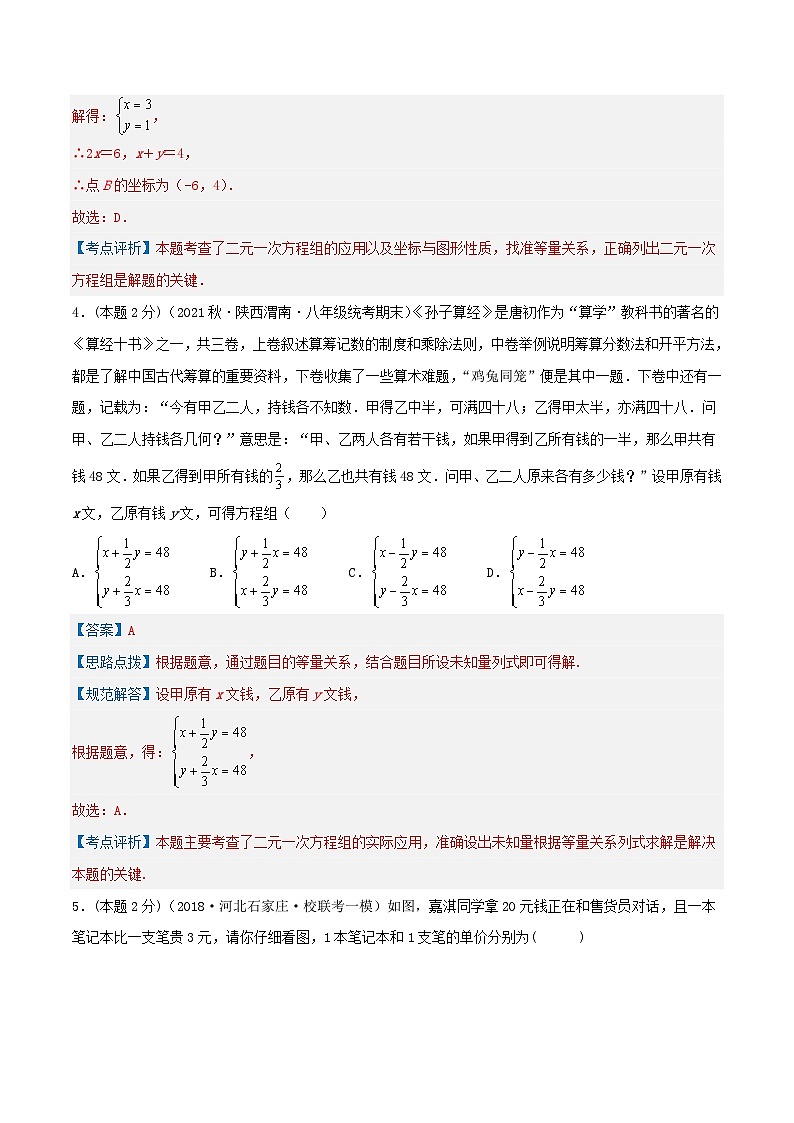 （人教版）数学七年级下册期末培优训练专题13 和差倍分和几何问题（二元一次方程组的应用）（解析版）第3页