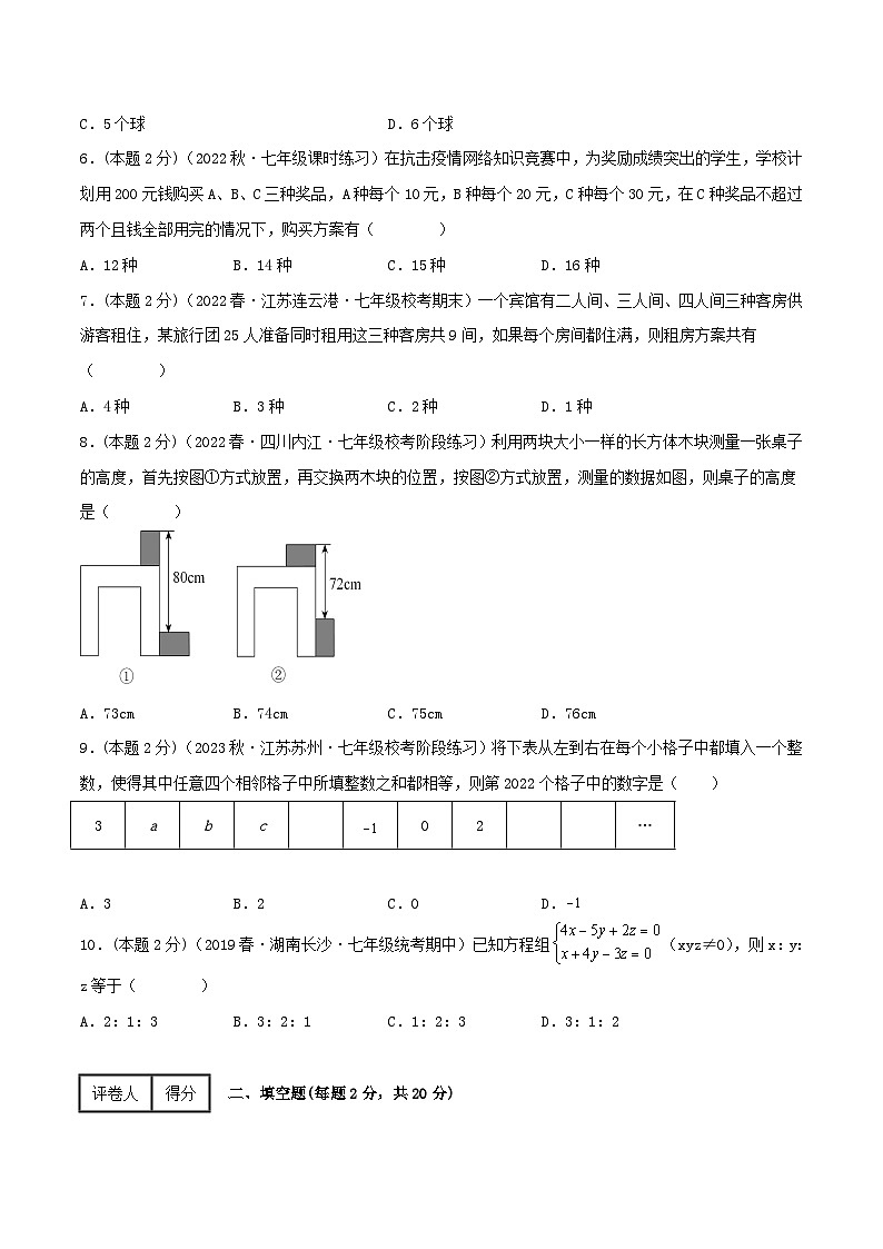 （人教版）数学七年级下册期末培优训练专题15 三元一次方程组的实际应用（原卷版）第2页