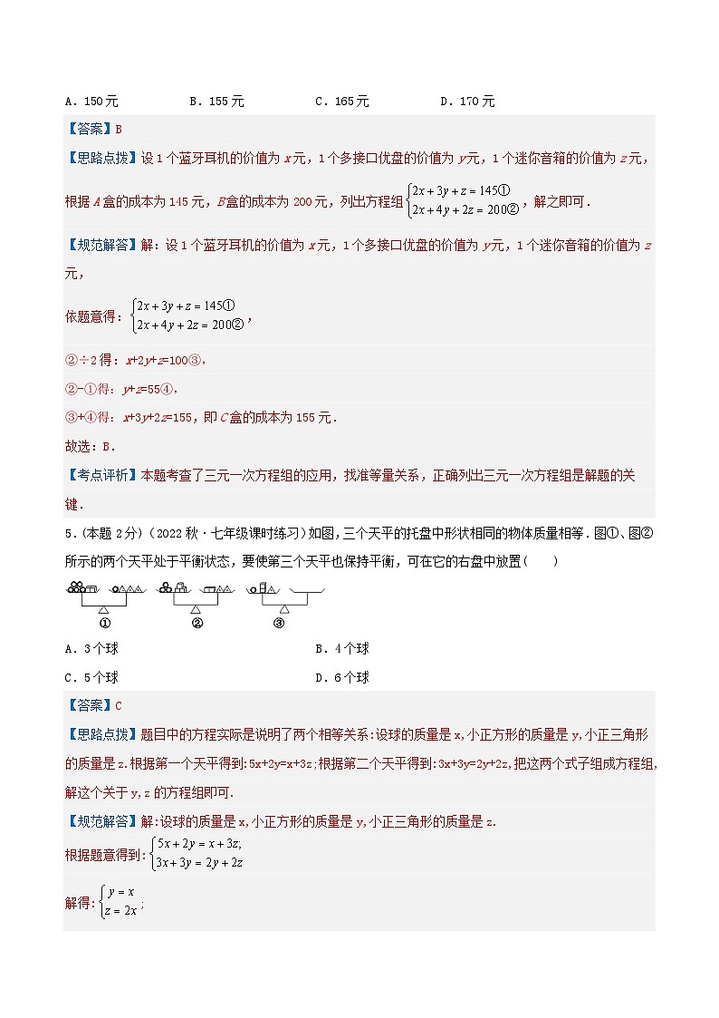 （人教版）数学七年级下册期末培优训练专题15 三元一次方程组的实际应用（解析版）第3页