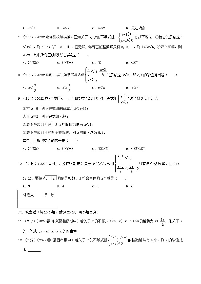 （人教版）数学七年级下册期末培优训练专题16 一元一次不等式（组）（原卷版）第2页