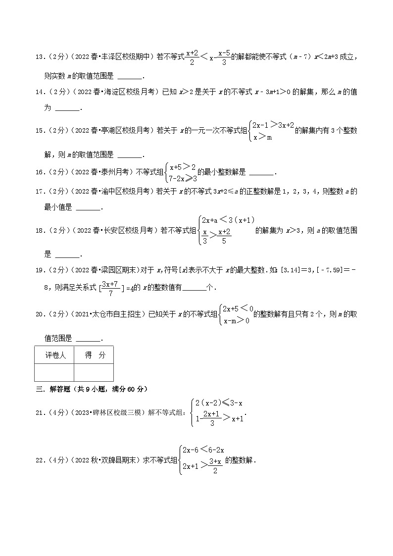 （人教版）数学七年级下册期末培优训练专题16 一元一次不等式（组）（原卷版）第3页
