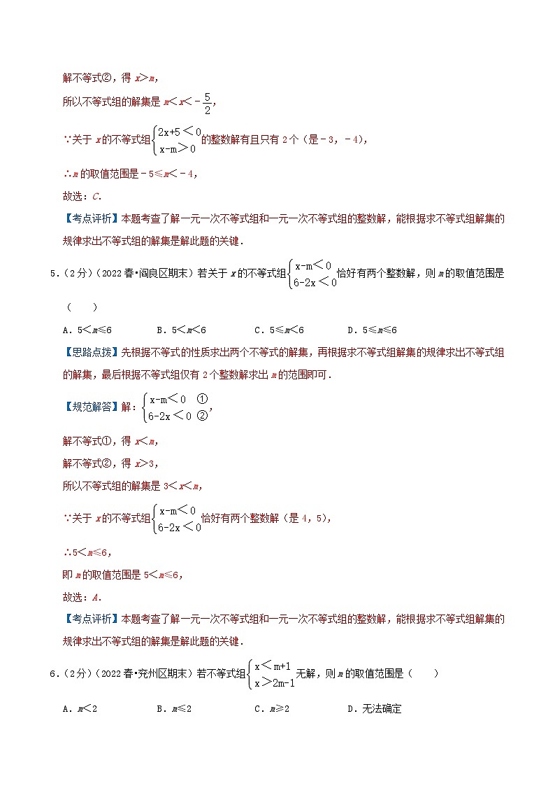 （人教版）数学七年级下册期末培优训练专题16 一元一次不等式（组）（解析版）第3页