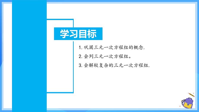 10.4.2 三元一次方程组的应用 课件第3页