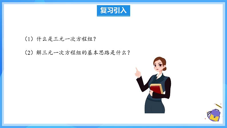 10.4.2 三元一次方程组的应用 课件第4页