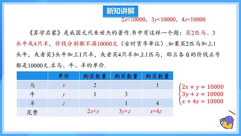 10.4.2 三元一次方程组的应用 课件第5页