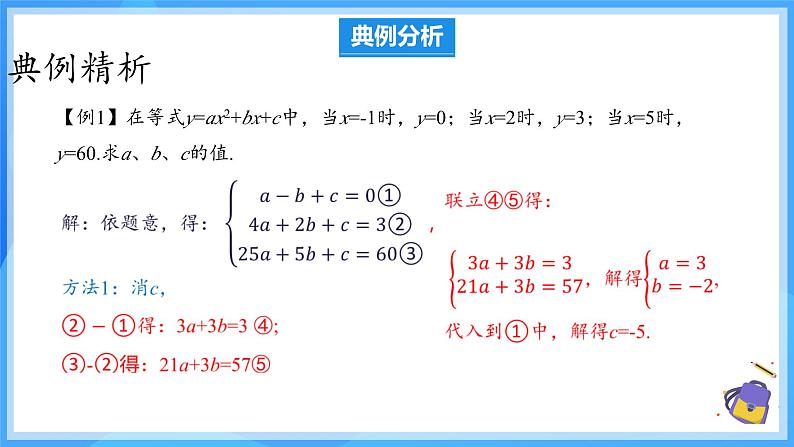 10.4.2 三元一次方程组的应用 课件第6页