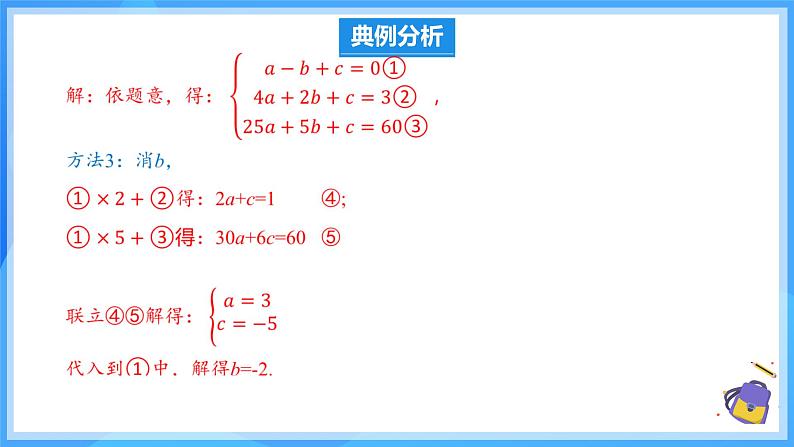 10.4.2 三元一次方程组的应用 课件第8页