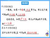 8.4 第八章 實(shí)數(shù)單元復(fù)習(xí) 課件+單元測試卷
