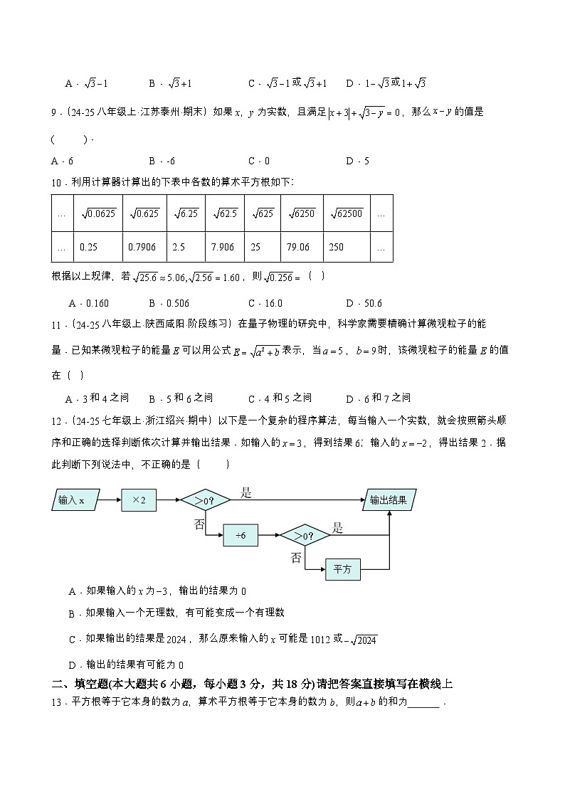 8.4 第八章 实数单元测试（基础卷）原卷第2页