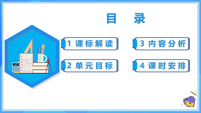 9.3 第九章平面直角坐标系 课件第2页