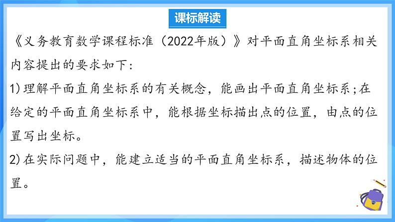 9.3 第九章平面直角坐标系 课件第3页