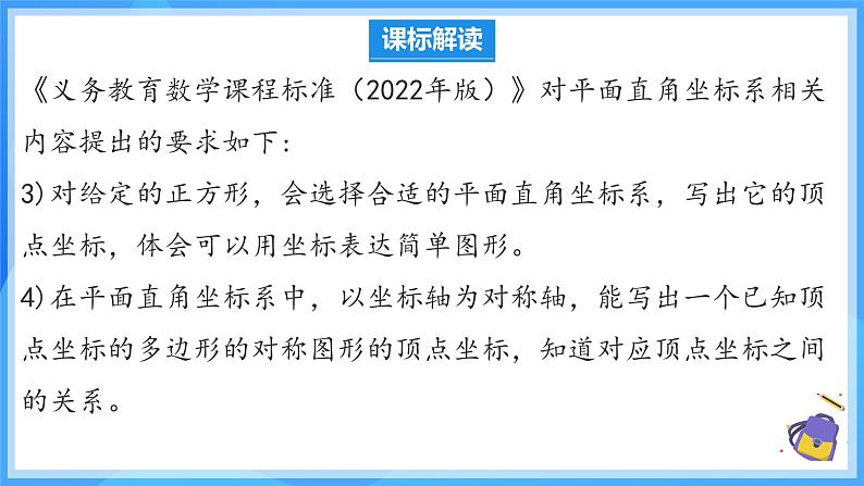 9.3 第九章平面直角坐标系 课件第4页