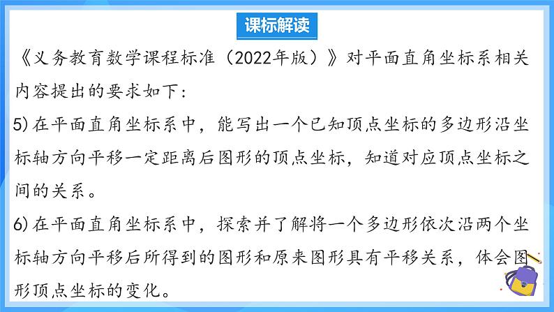 9.3 第九章平面直角坐标系 课件第5页