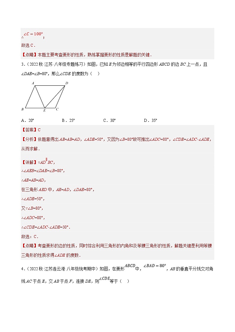 苏科版数学八下同步训练专题9.7菱形的性质专项提升训练（重难点培优）（解析版）第2页