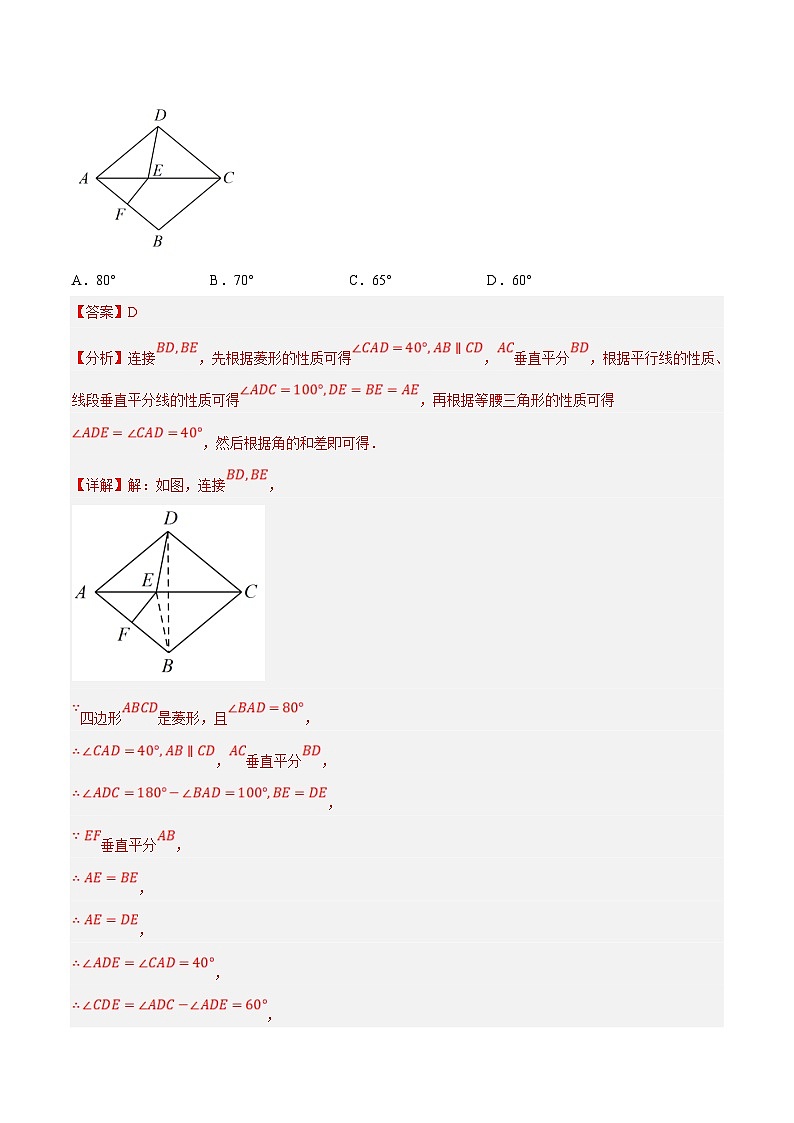 苏科版数学八下同步训练专题9.7菱形的性质专项提升训练（重难点培优）（解析版）第3页