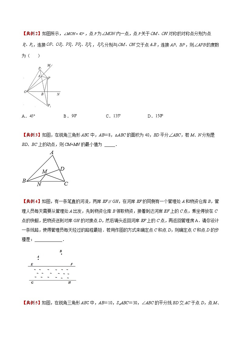 苏科版数学八上同步讲练专题2.5  轴对称中最短路径问题（四大模型）（原卷版）第3页