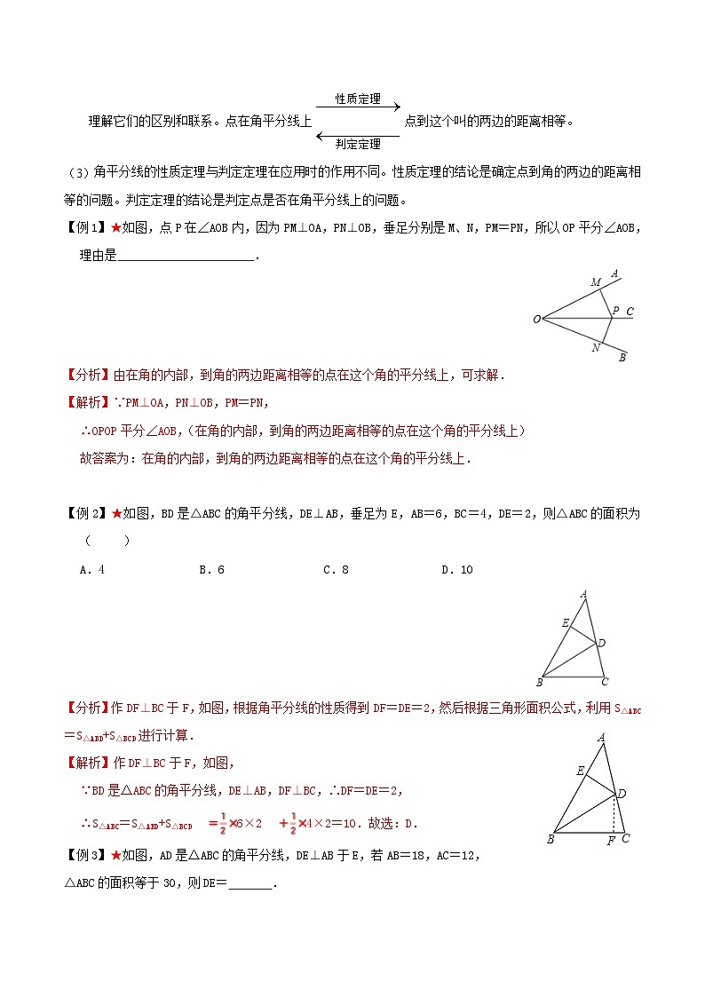 苏科版数学八上同步讲练专题2.2  角平分线的性质与判定（解析版）第2页