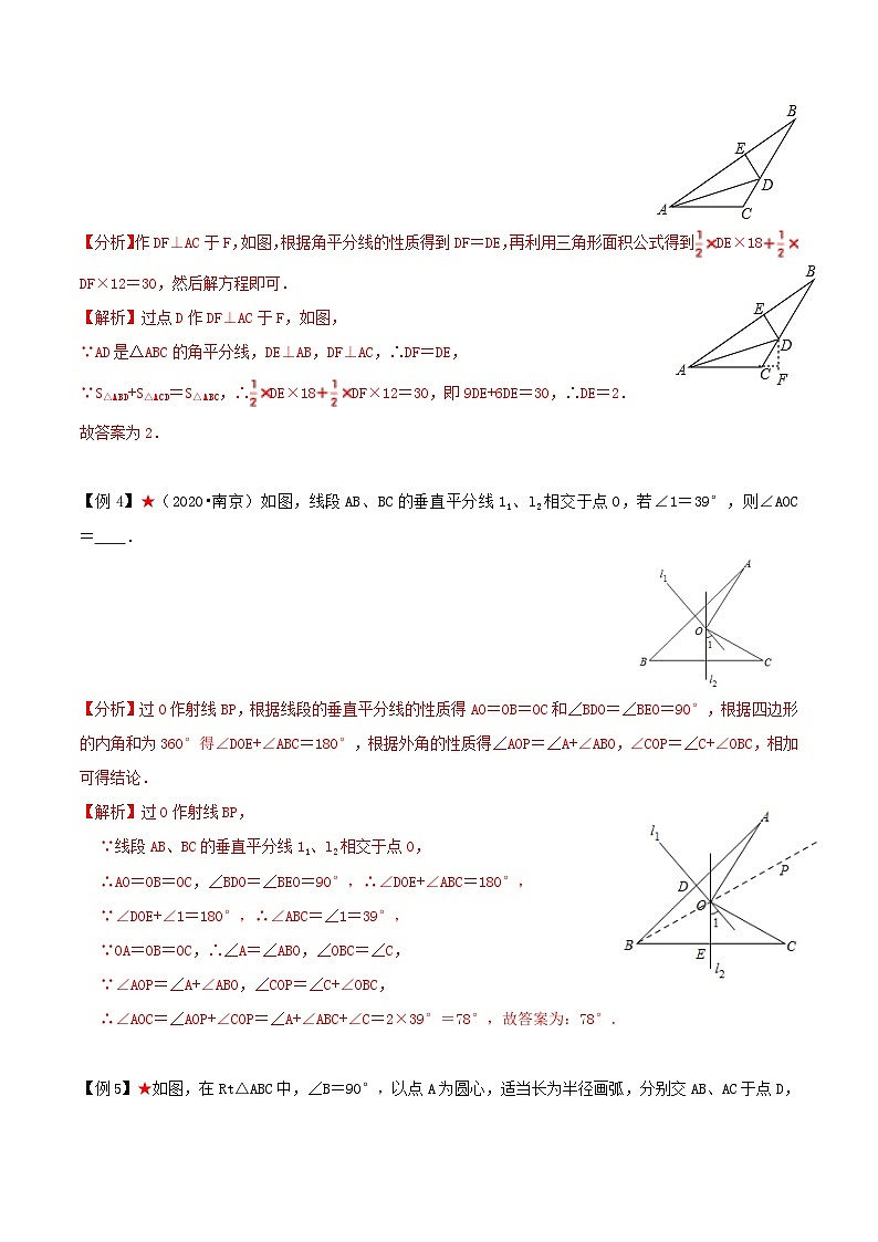 苏科版数学八上同步讲练专题2.2  角平分线的性质与判定（解析版）第3页