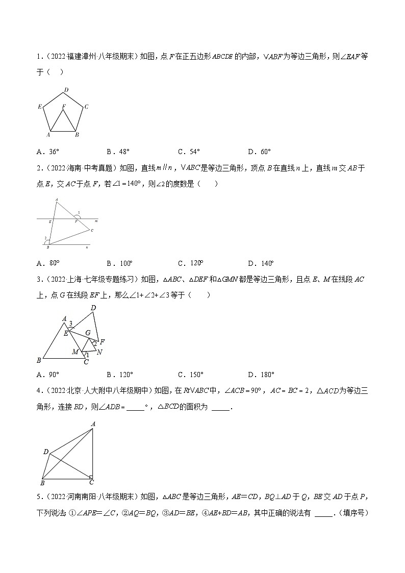 苏科版数学八上同步讲练专题2.4  等边三角形的性质与判定（原卷版）第3页