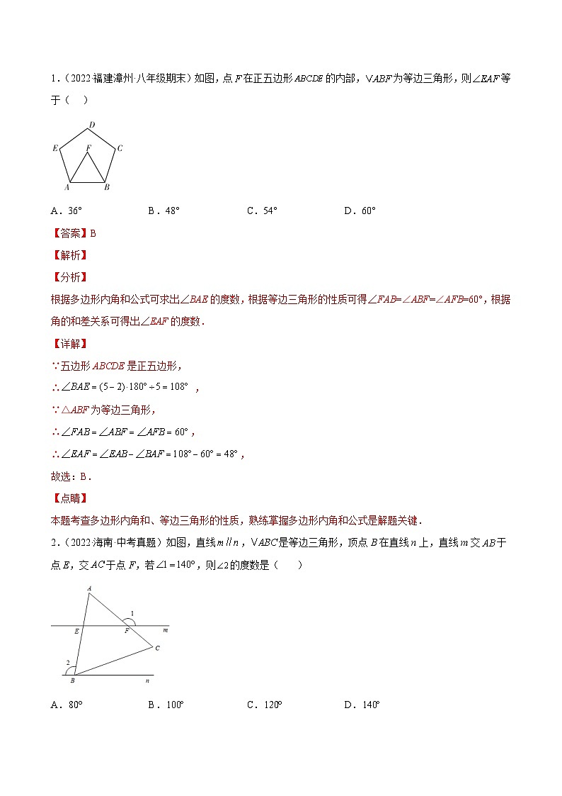 苏科版数学八上同步讲练专题2.4  等边三角形的性质与判定（解析版）第3页