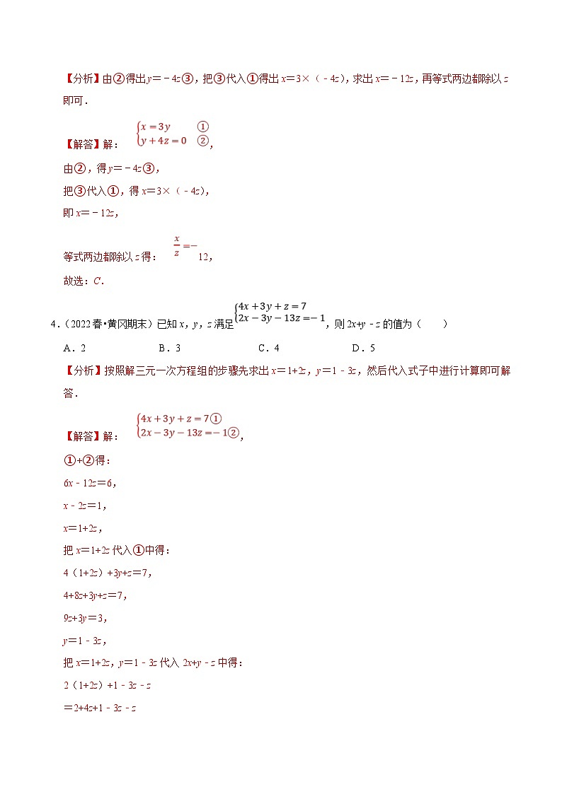 人教版数学七下同步训练专题8.4三元一次方程组专项提升训练（重难点培优）（解析版）第2页