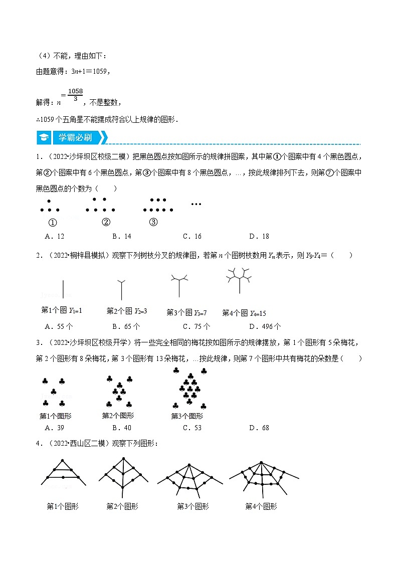 北师大版数学七上同步培优讲练专题3.3 图形变化类规律问题（原卷版）第2页