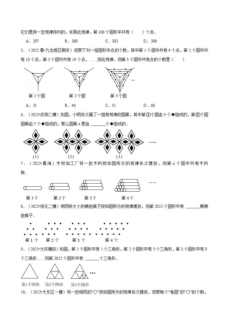 北师大版数学七上同步培优讲练专题3.3 图形变化类规律问题（原卷版）第3页