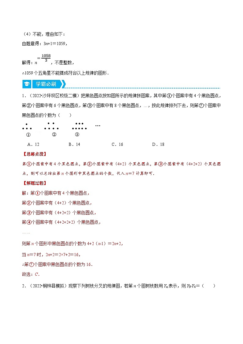 北师大版数学七上同步培优讲练专题3.3 图形变化类规律问题（解析版）第2页