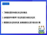 人教版 (五四制)数学九下33.1 图形的相似 课件