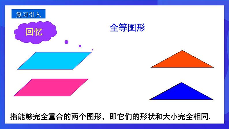 人教版 (五四制)数学九下33.1 图形的相似 课件第3页