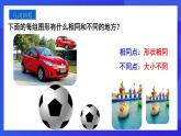 人教版 (五四制)数学九下33.1 图形的相似 课件