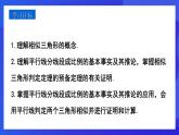 人教版 (五四制)数学九下33.2.1 相似三角形的判定（第1课时） 课件