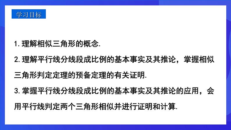 人教版 (五四制)数学九下33.2.1 相似三角形的判定（第1课时） 课件第2页