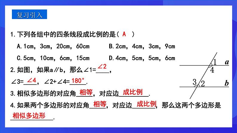 人教版 (五四制)数学九下33.2.1 相似三角形的判定（第1课时） 课件第3页