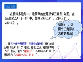 人教版 (五四制)数学九下33.2.1 相似三角形的判定（第1课时） 课件