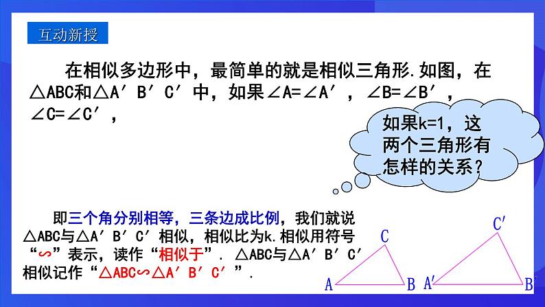 人教版 (五四制)数学九下33.2.1 相似三角形的判定（第1课时） 课件第4页