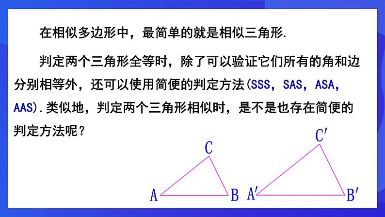 人教版 (五四制)数学九下33.2.1 相似三角形的判定（第1课时） 课件第5页