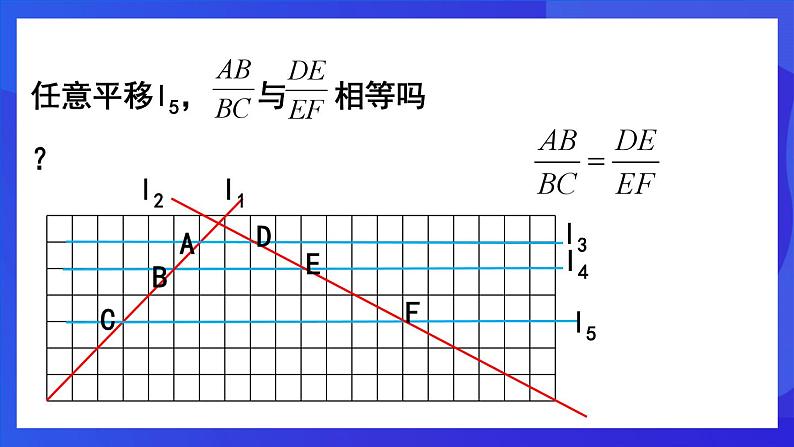 人教版 (五四制)数学九下33.2.1 相似三角形的判定（第1课时） 课件第7页