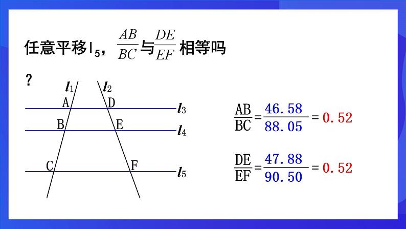 人教版 (五四制)数学九下33.2.1 相似三角形的判定（第1课时） 课件第8页