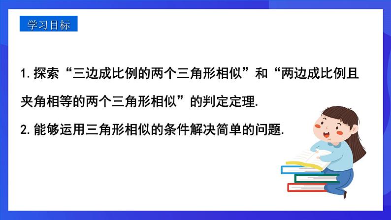 人教版 (五四制)数学九下33.2.1 相似三角形的判定（第2课时） 课件第2页