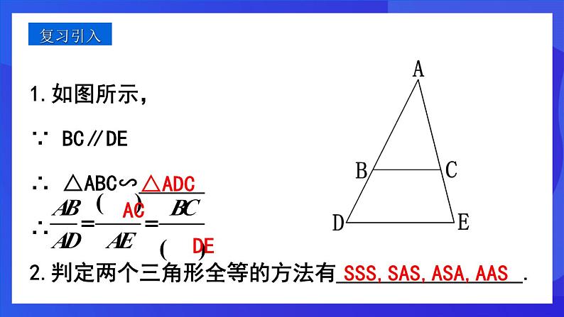 人教版 (五四制)数学九下33.2.1 相似三角形的判定（第2课时） 课件第3页