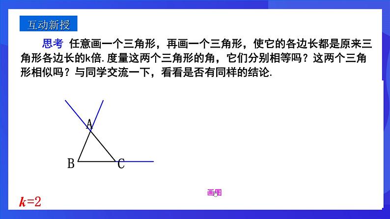 人教版 (五四制)数学九下33.2.1 相似三角形的判定（第2课时） 课件第4页