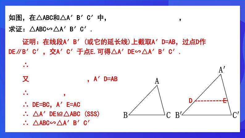 人教版 (五四制)数学九下33.2.1 相似三角形的判定（第2课时） 课件第5页