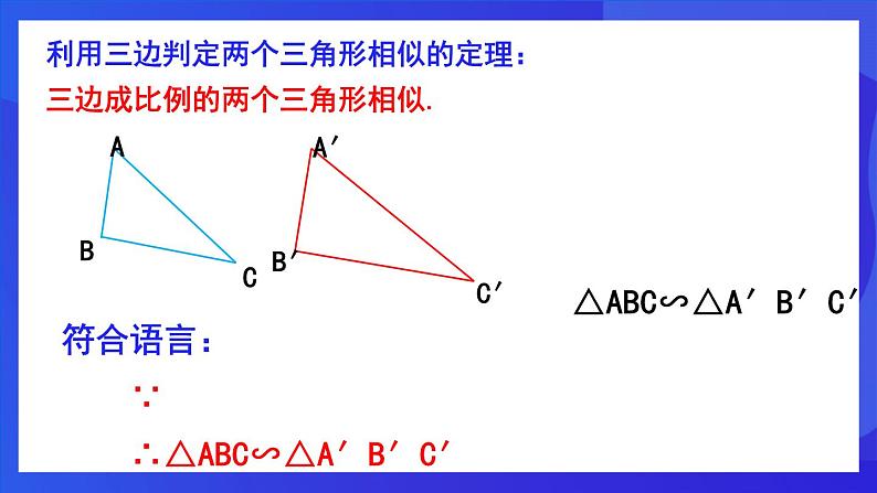 人教版 (五四制)数学九下33.2.1 相似三角形的判定（第2课时） 课件第6页