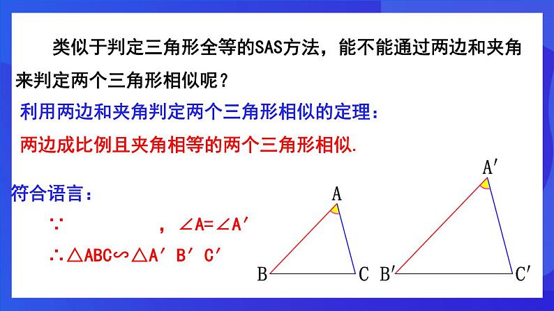 人教版 (五四制)数学九下33.2.1 相似三角形的判定（第2课时） 课件第7页