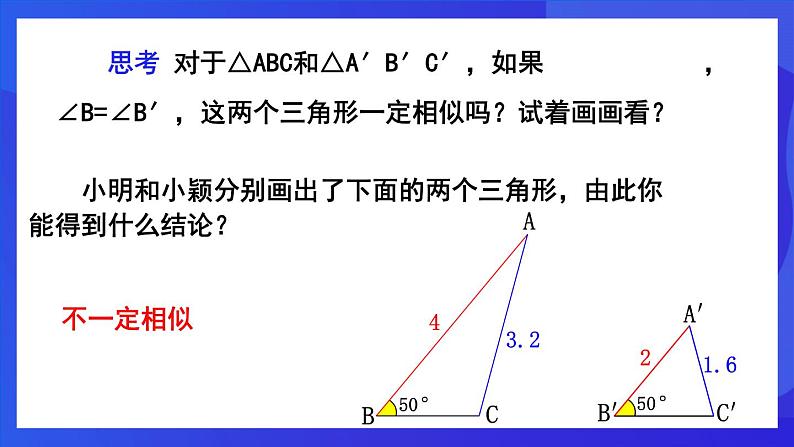 人教版 (五四制)数学九下33.2.1 相似三角形的判定（第2课时） 课件第8页