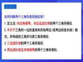 人教版 (五四制)数学九下33.2.1 相似三角形的判定（第3课时）  课件